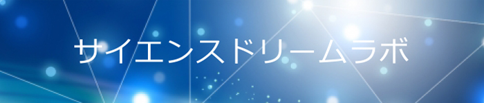 情報理工学部情報理工学科｜学科施設紹介｜サイエンスドリームラボ