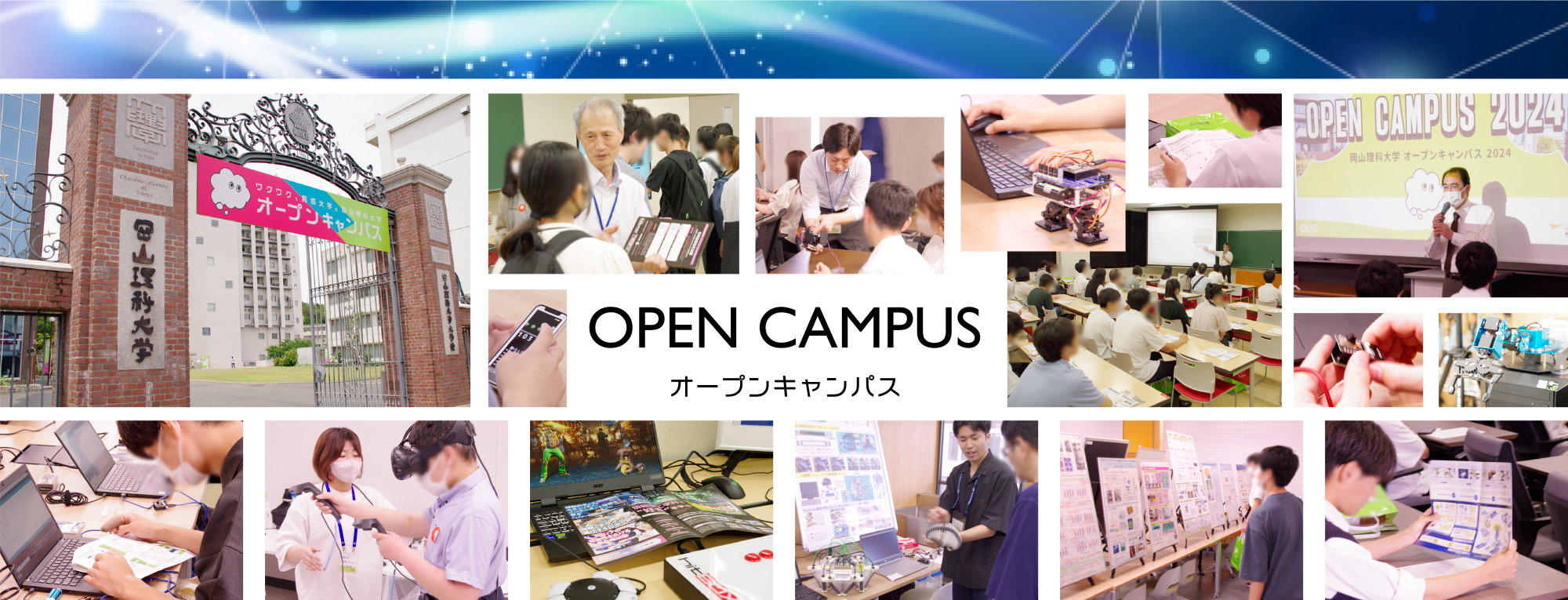 情報理工学部情報理工学科｜OPEN CAMPUS-オープンキャンパス-